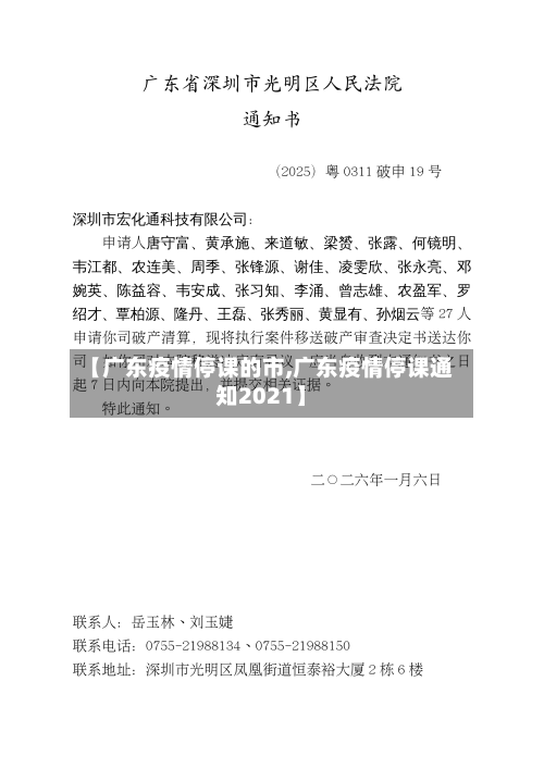 【广东疫情停课的市,广东疫情停课通知2021】-第2张图片