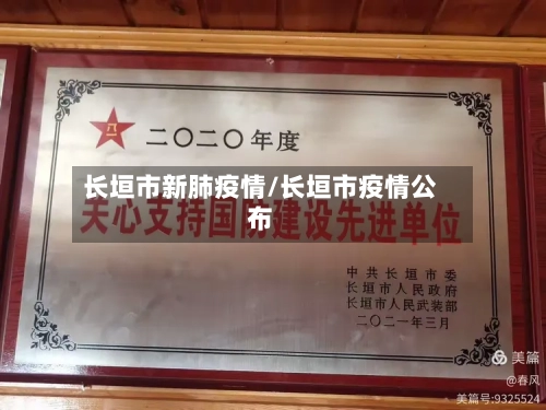 长垣市新肺疫情/长垣市疫情公布-第2张图片