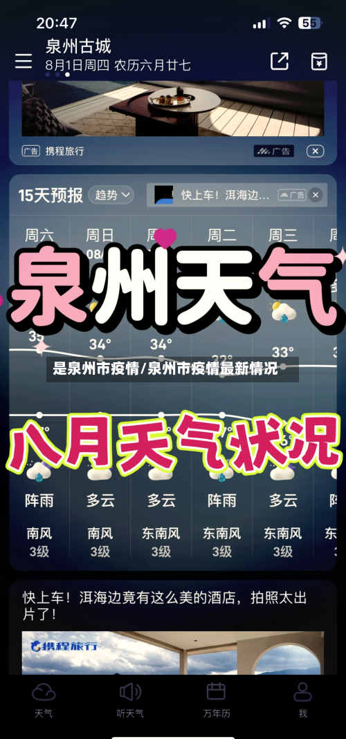 是泉州市疫情/泉州市疫情最新情况