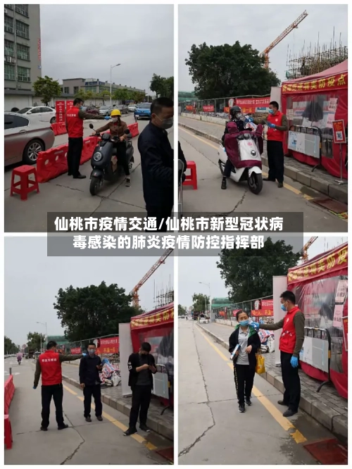 仙桃市疫情交通/仙桃市新型冠状病毒感染的肺炎疫情防控指挥部-第3张图片
