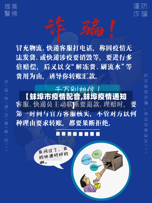 【蚌埠市疫情配音,蚌埠疫情通知】-第3张图片